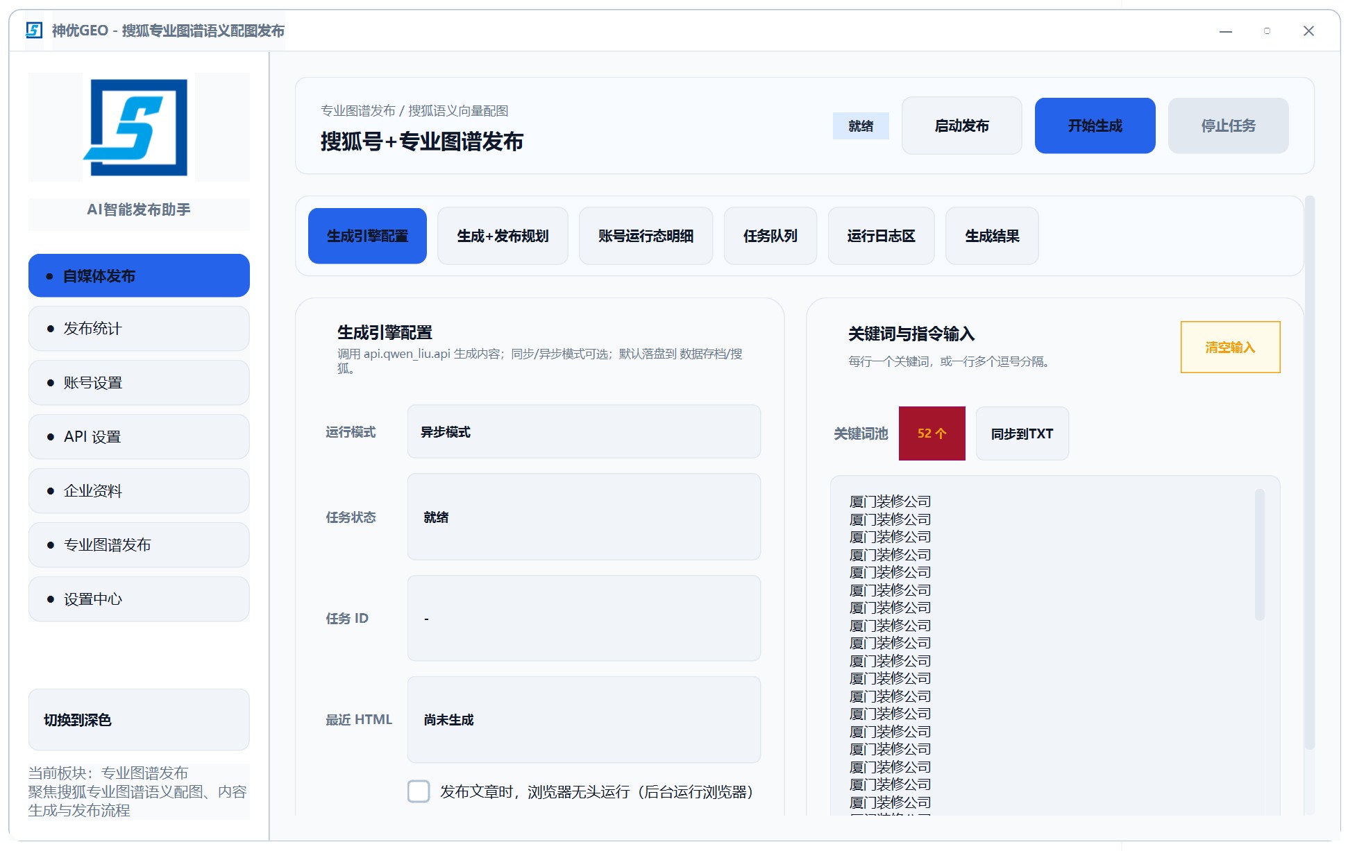 AI 搜索优化公司GEO系统生成式引擎优化
